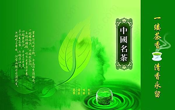 茶叶店广告psd素材下载广告海报