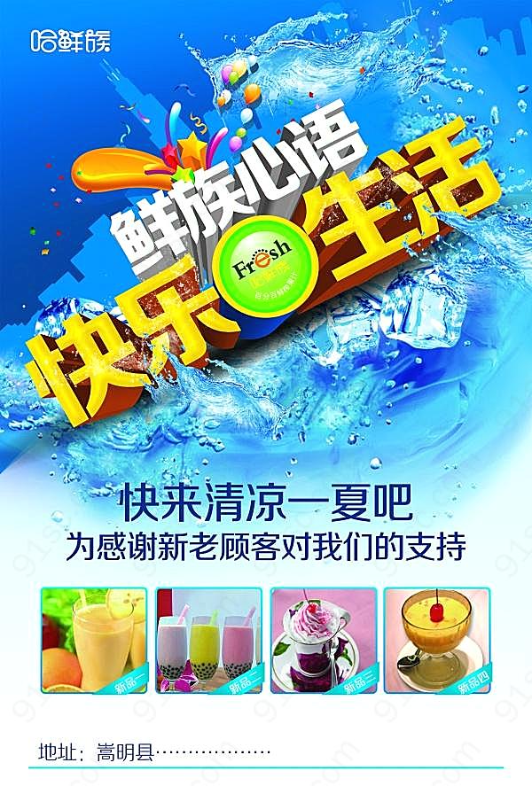 清凉一夏ps饮品海报广告海报