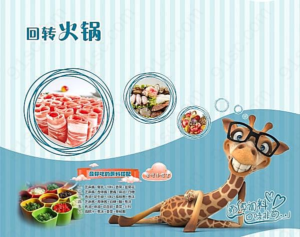回转火锅宣传海报设计广告海报