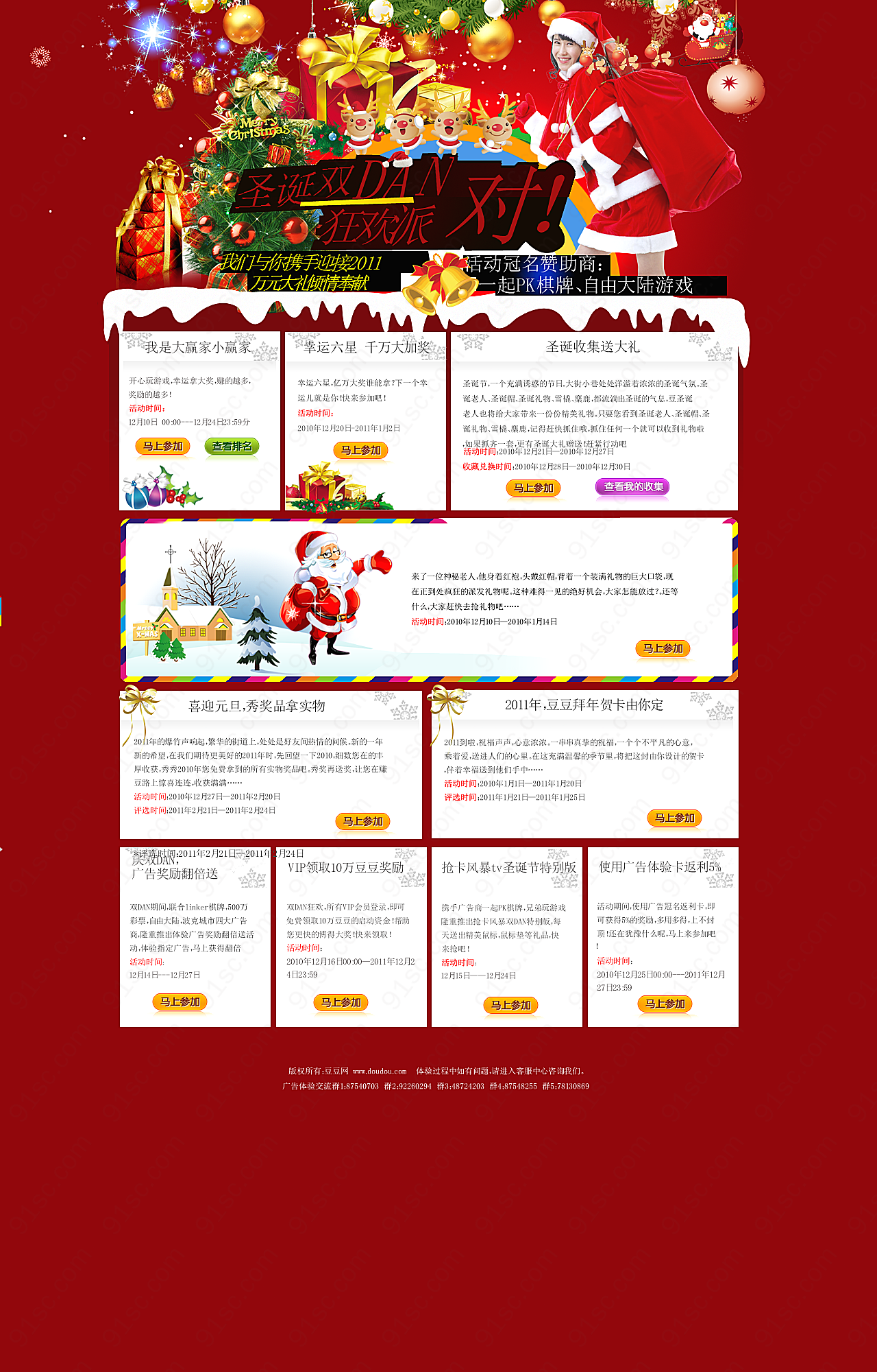 圣诞元旦活动促销psd网页模板网页元素