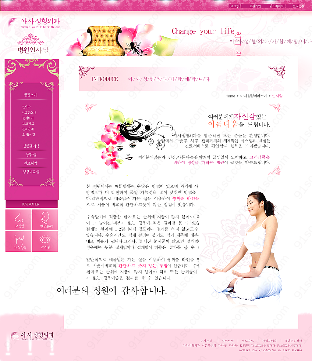 韩国美容时尚网站psd模板网页元素