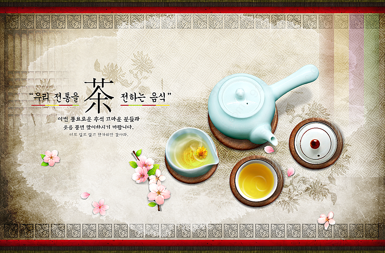 韩国茶道艺术psd分层素材文化美食