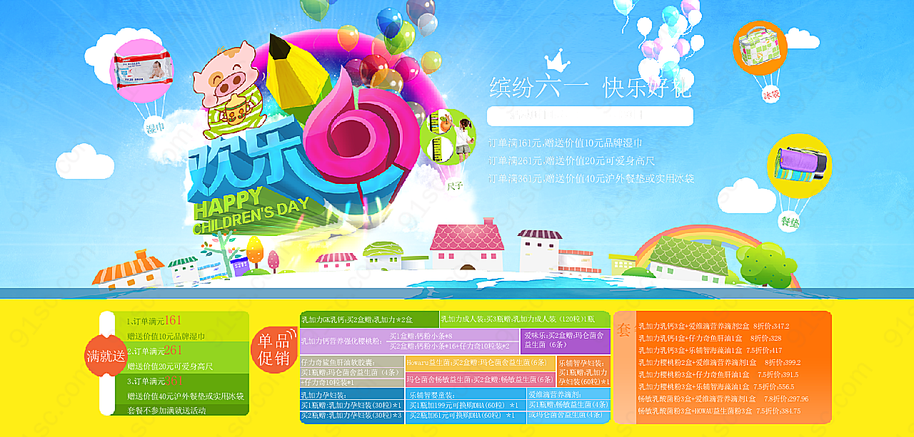 快乐61促销海报设计源文件节日庆典
