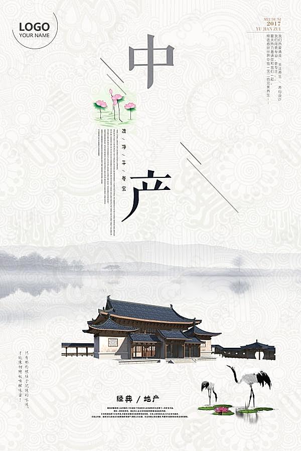 中国风地产海报设计psd广告海报