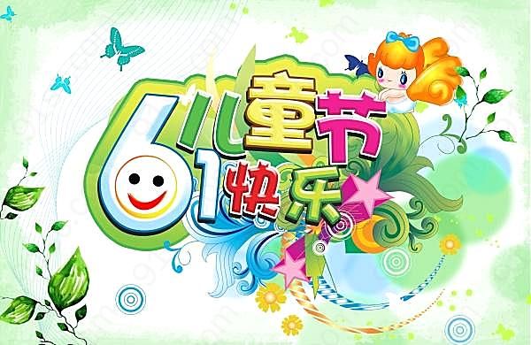 61儿童节快乐psd免费素材节日庆典