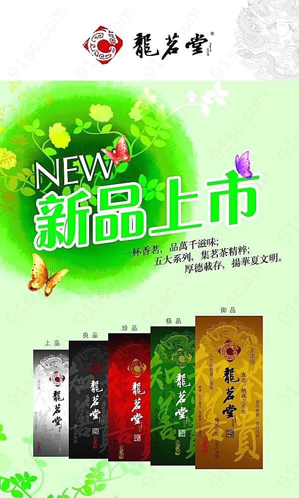 新茶上市psd宣传海报广告海报