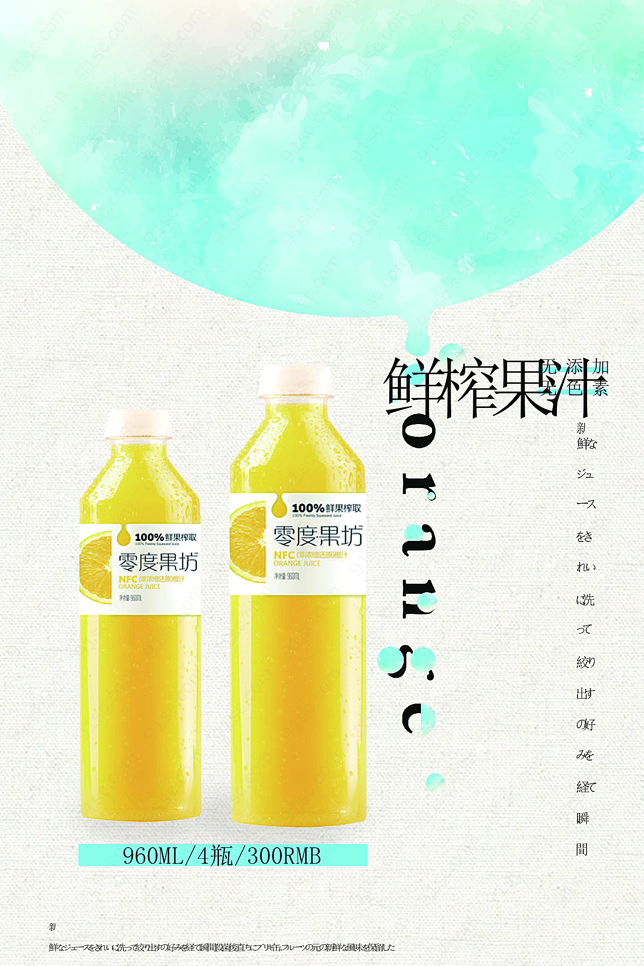 鲜榨果汁广告宣传海报广告海报