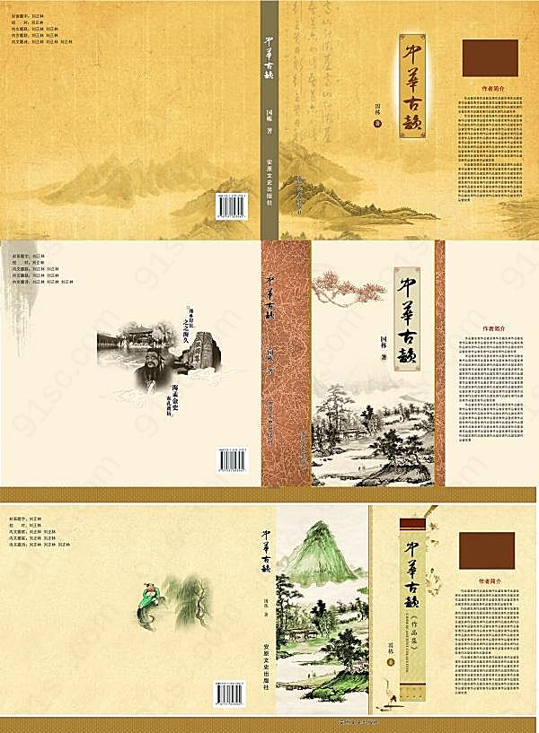 中华古韵书籍封面psd设计素材创意概念