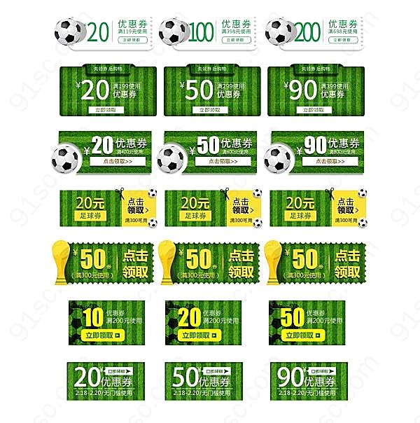 世界杯足球主题淘宝优惠券广告海报