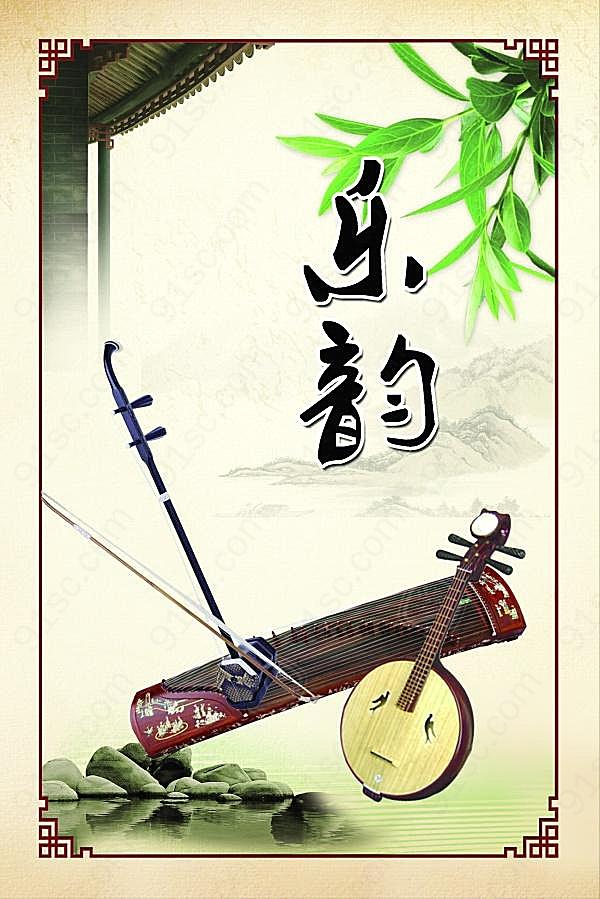 乐韵psd中国乐器海报设计广告海报