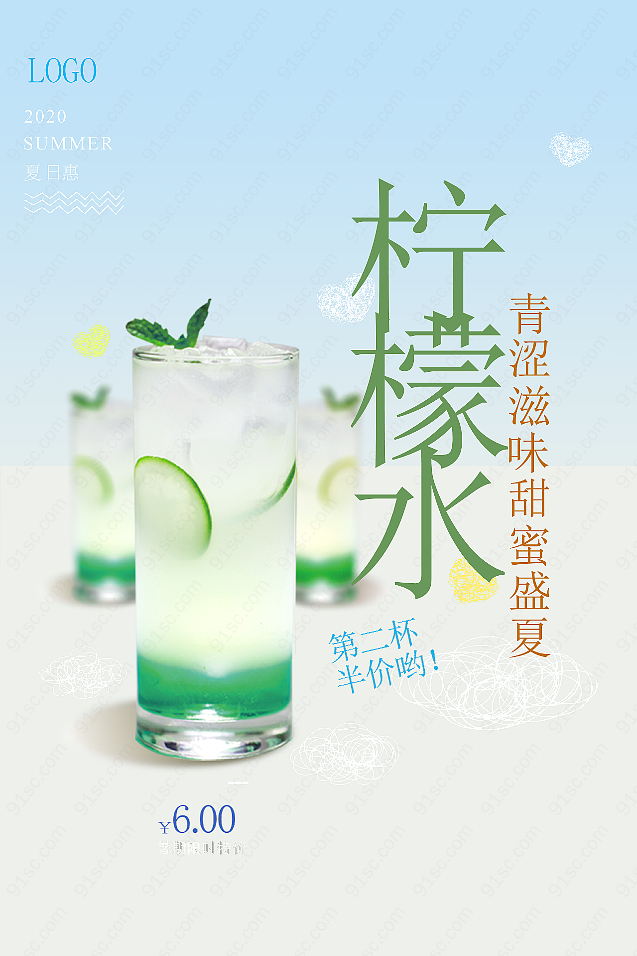 柠檬水饮品广告源文件广告海报