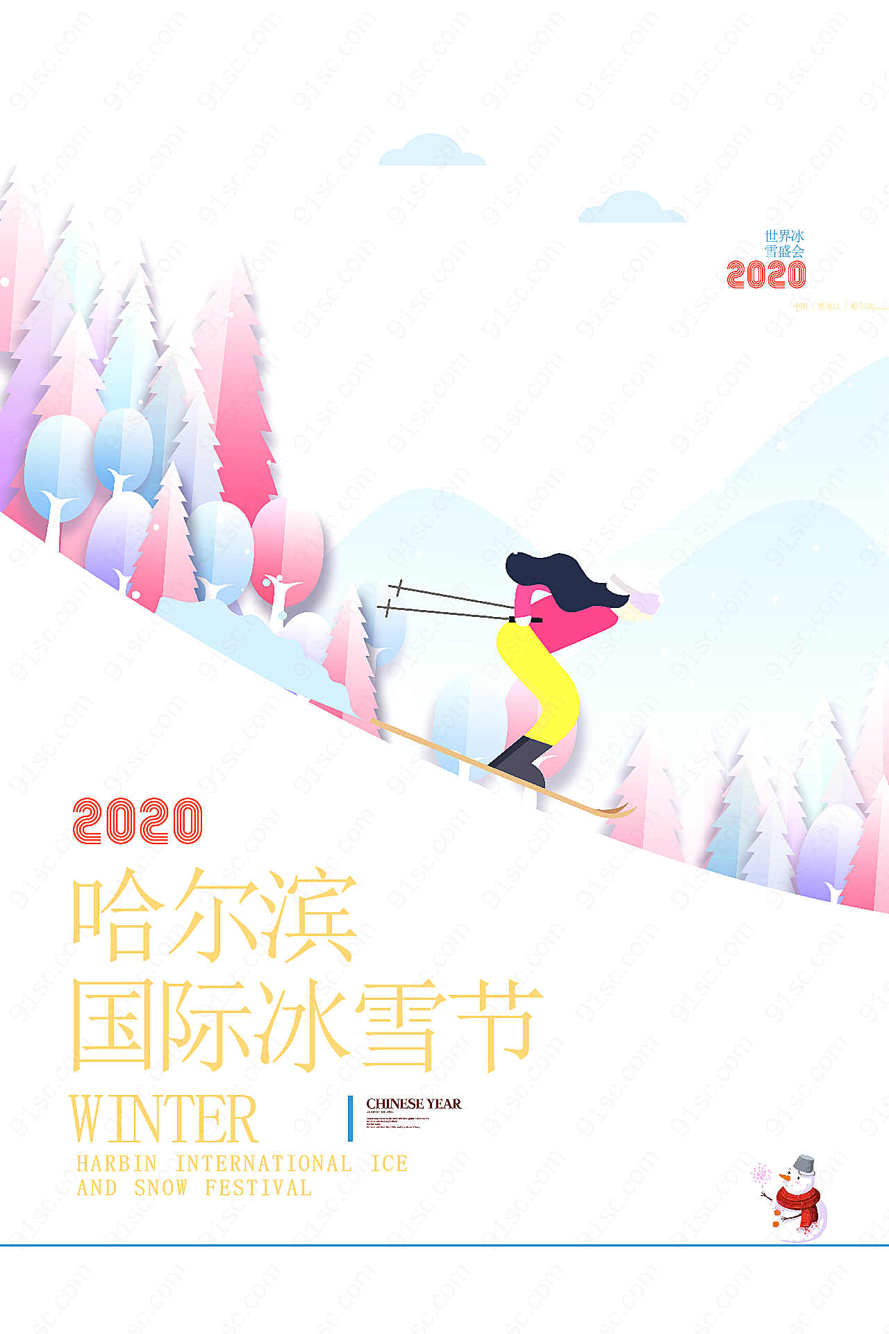 哈尔滨国际冰雪节广告海报