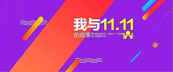 双11海报背景源文件广告海报