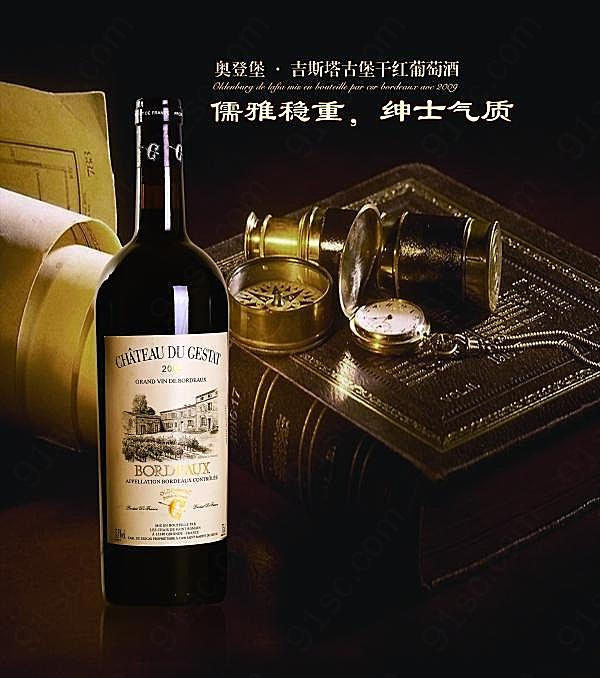 葡萄酒海报设计源文件广告海报