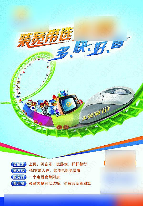 中国电信品牌宣传海报设计广告海报