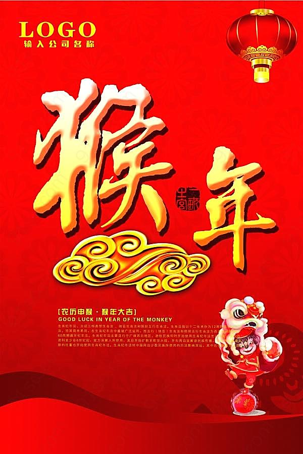 猴年大吉psd新年海报节日庆典