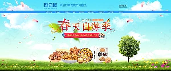 淘宝零食促销海报psd广告海报