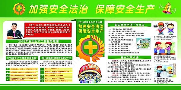 安全法治psd宣传展板广告海报