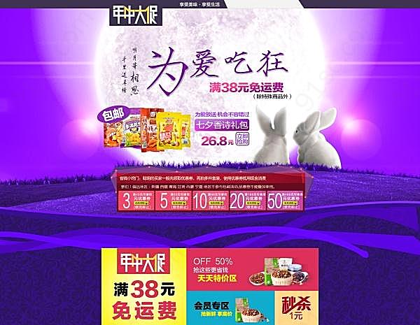 中秋淘宝店铺装修模板psd网页元素