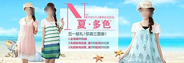 2014夏季新品psd淘宝海报广告海报