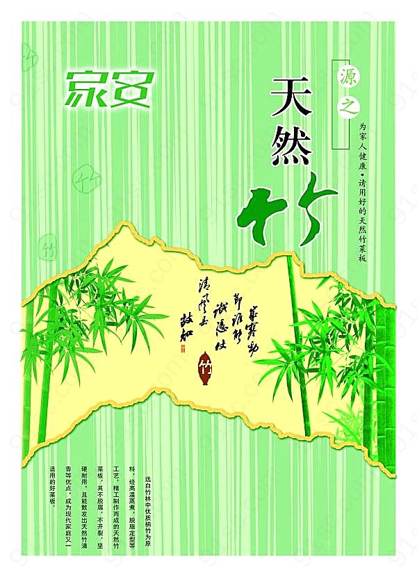 家居菜板psd广告海报创意概念