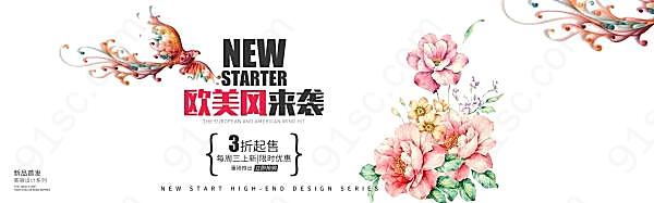 淘宝女装店铺海报设计广告海报