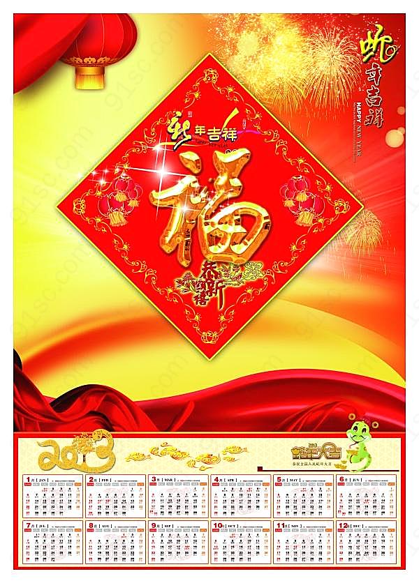 2013蛇年挂历源文件设计节日庆典