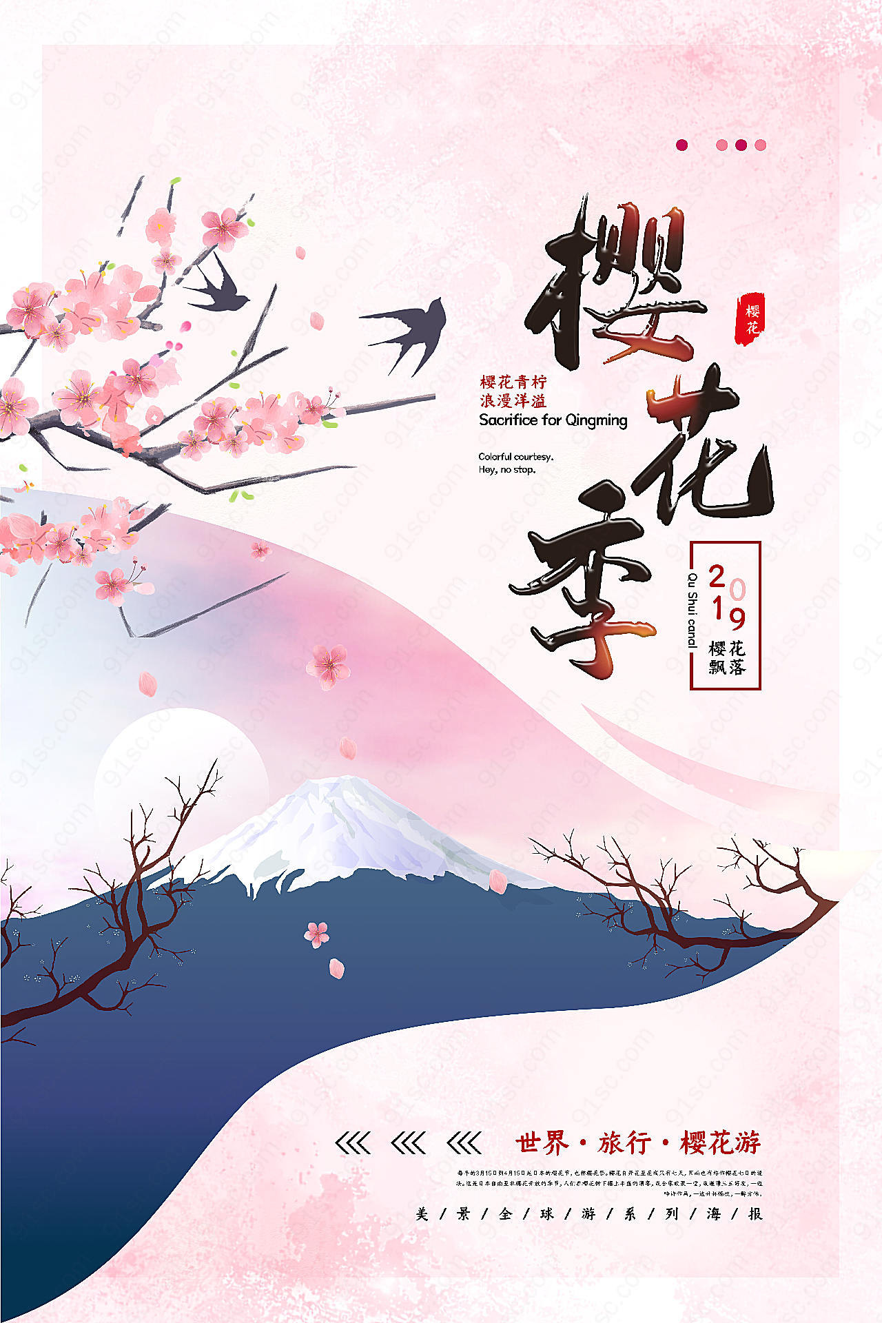 樱花季文艺风海报模板广告海报