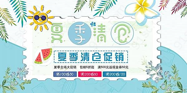 夏季清仓促销海报设计广告海报