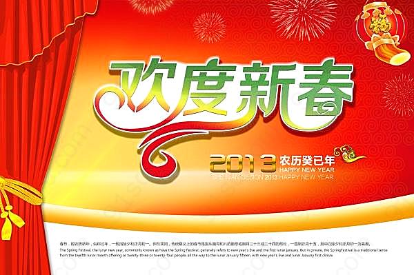 欢度春节psd海报模板节日庆典