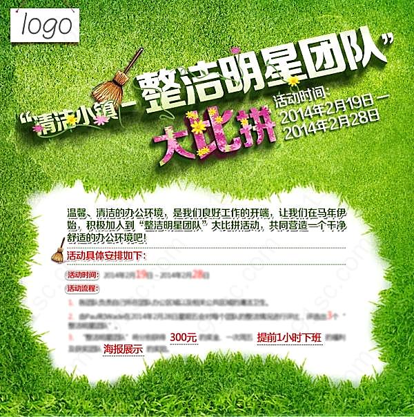 清洁小镇比赛海报设计广告海报