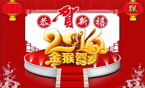 金猴贺岁psd新年素材节日庆典