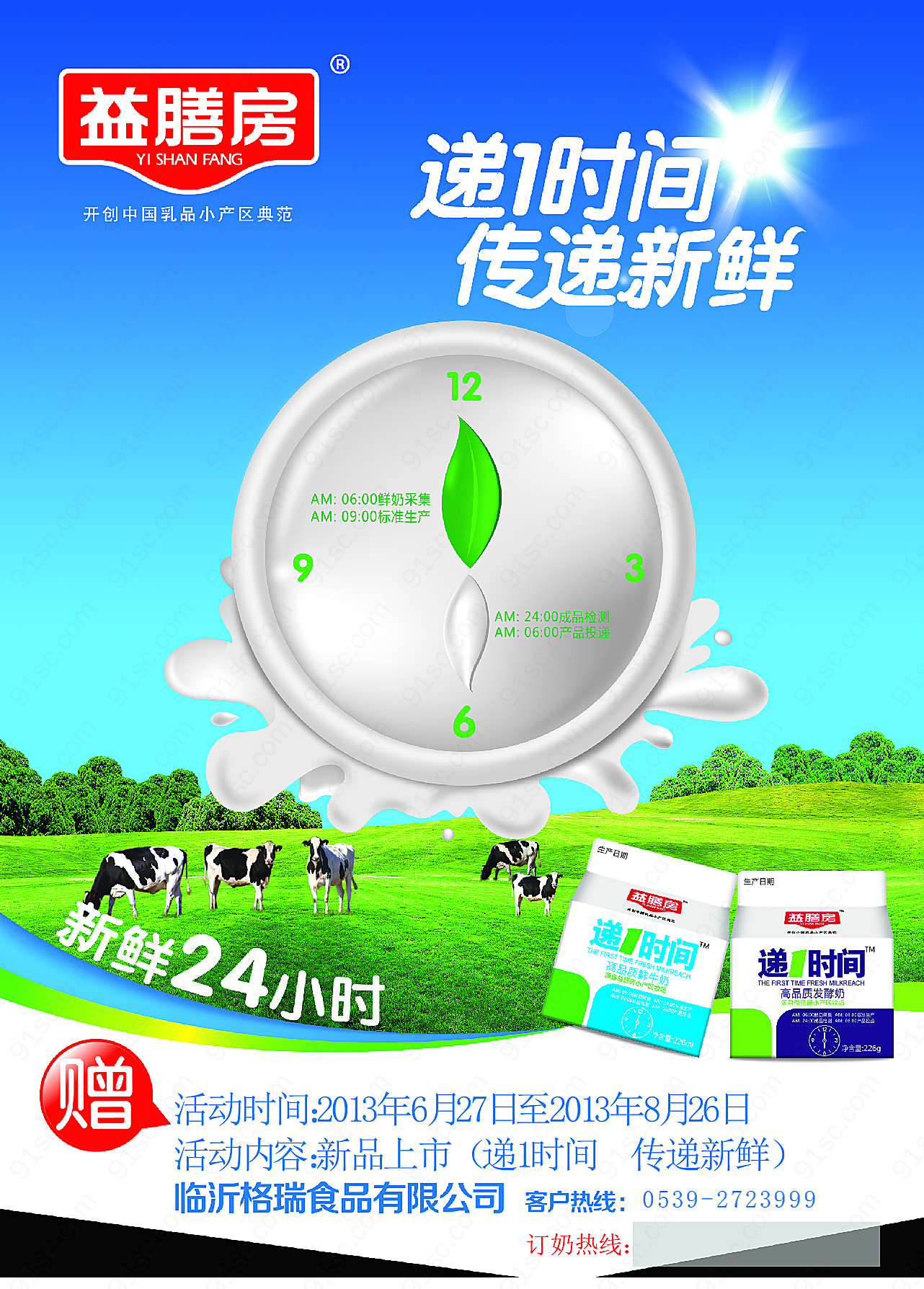 牛奶宣传海报设计源文件广告海报