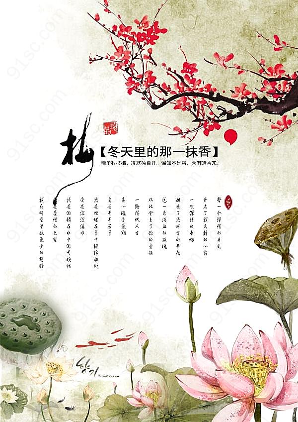 中国风源文件海报设计广告海报