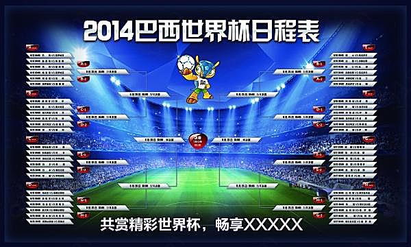 2014巴西世界杯日程表psd广告海报