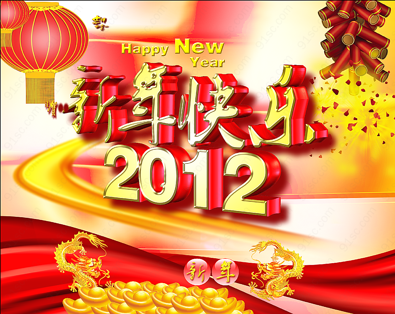 2012快乐新年psd素材下载节日庆典