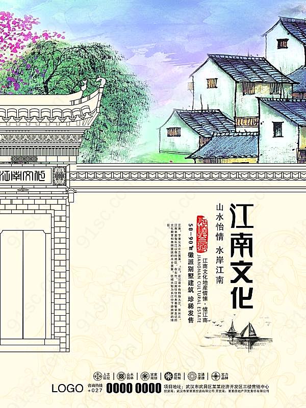 江南文化psd中国风地产海报广告海报