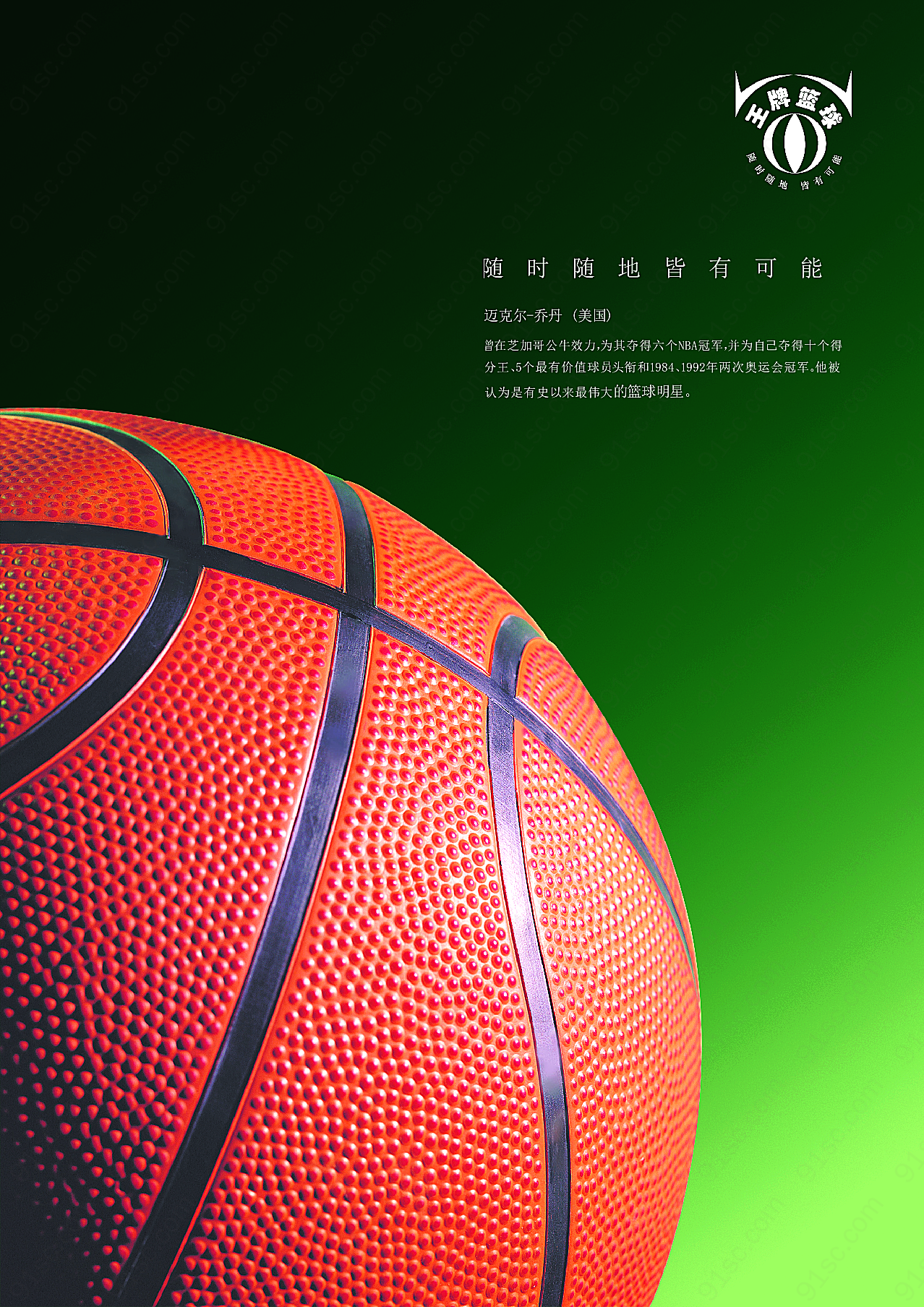 王牌篮球psd创意海报广告海报