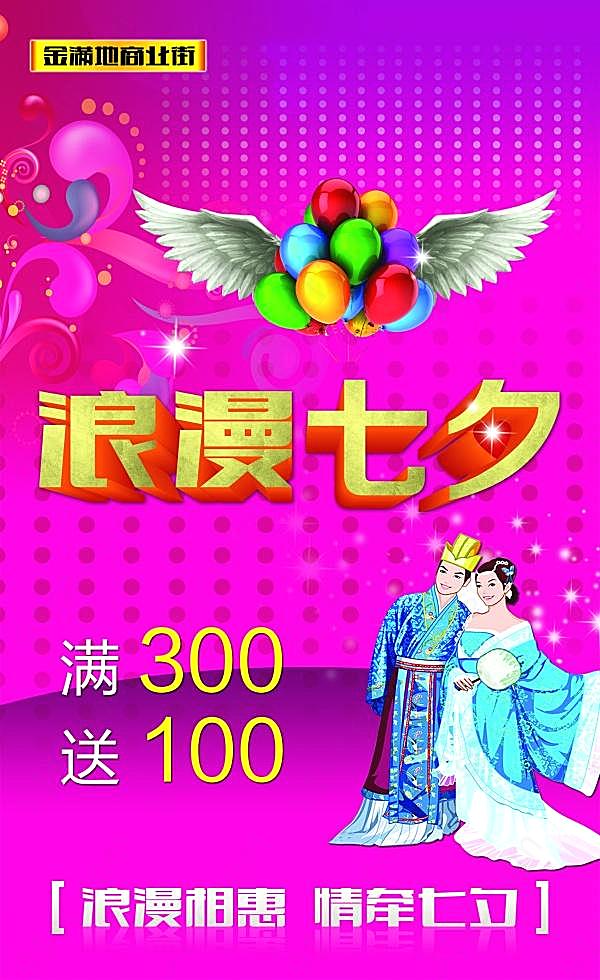 浪漫七夕海报模板设计节日庆典
