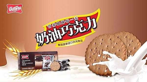 巧克力饼干ps广告素材广告海报