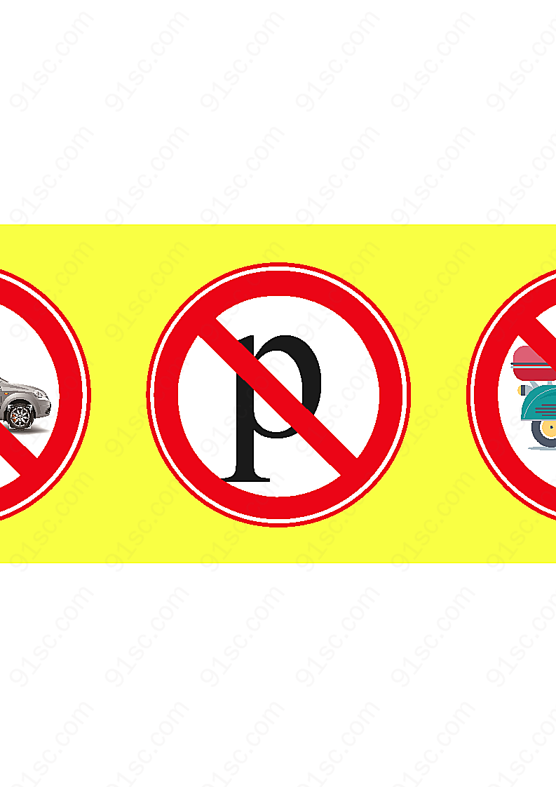 禁止停车矢量素材图标设计