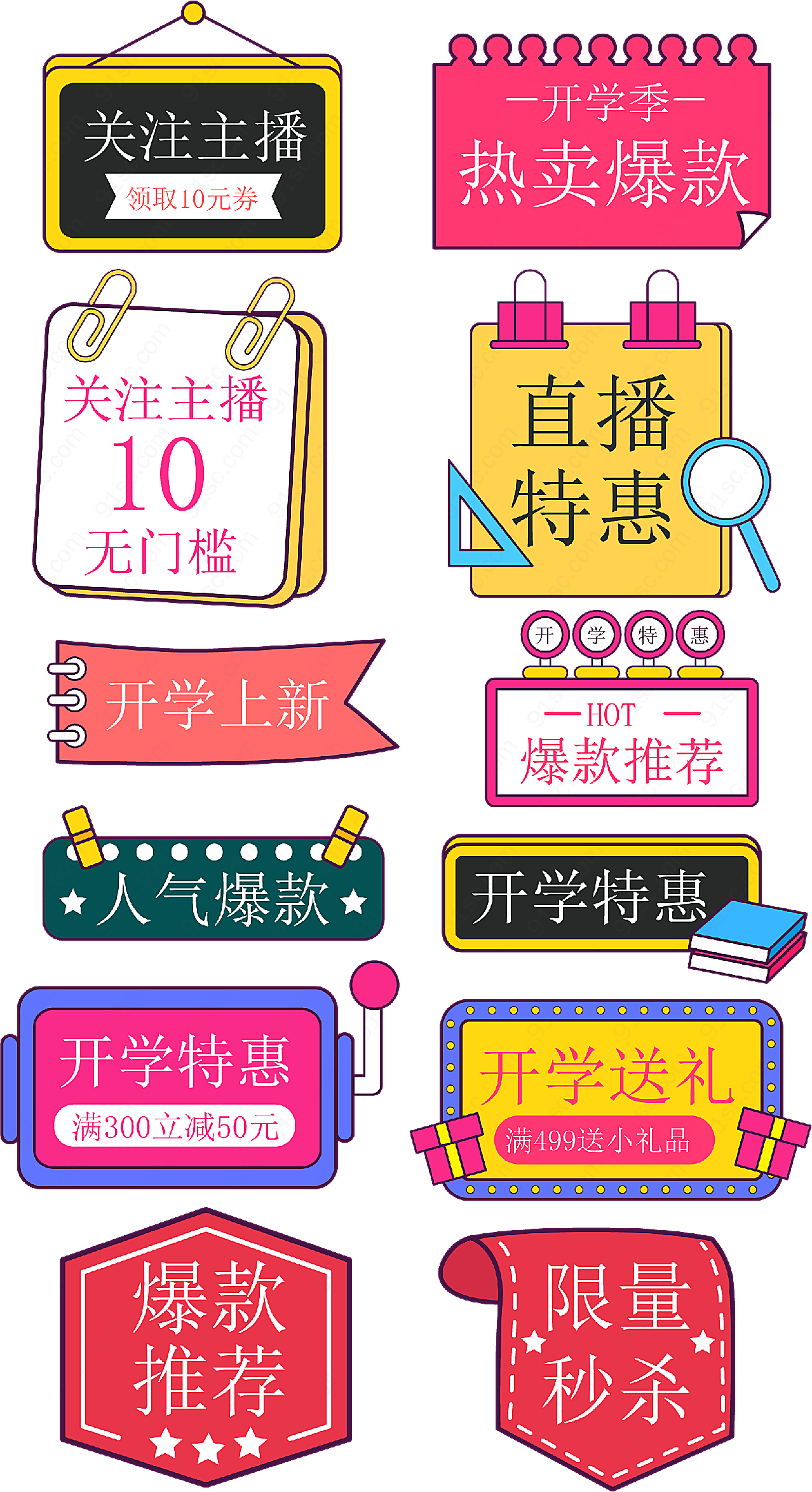手绘风开学季主图标签爆炸贴促销标签