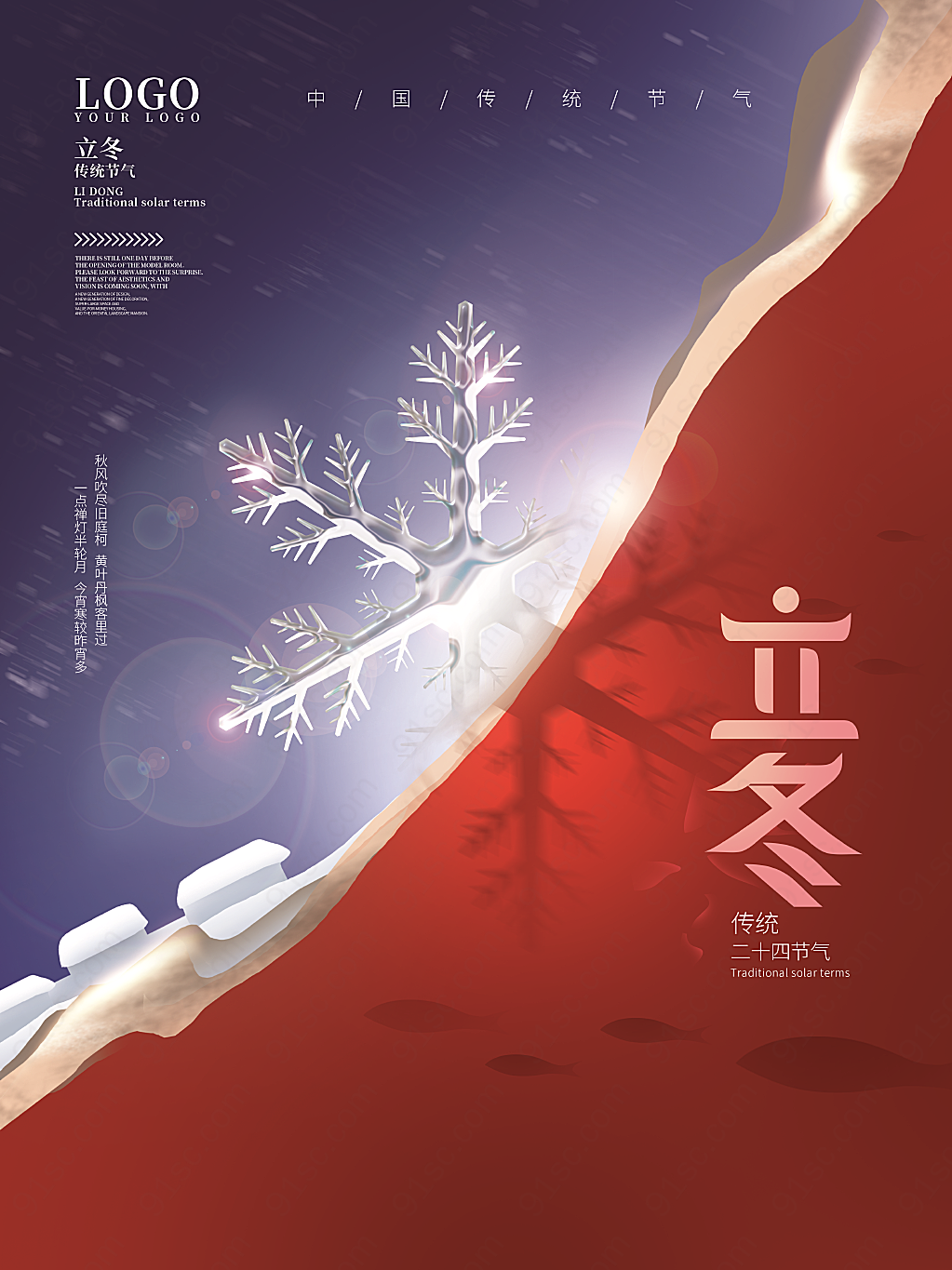 立冬传统节气展示海报