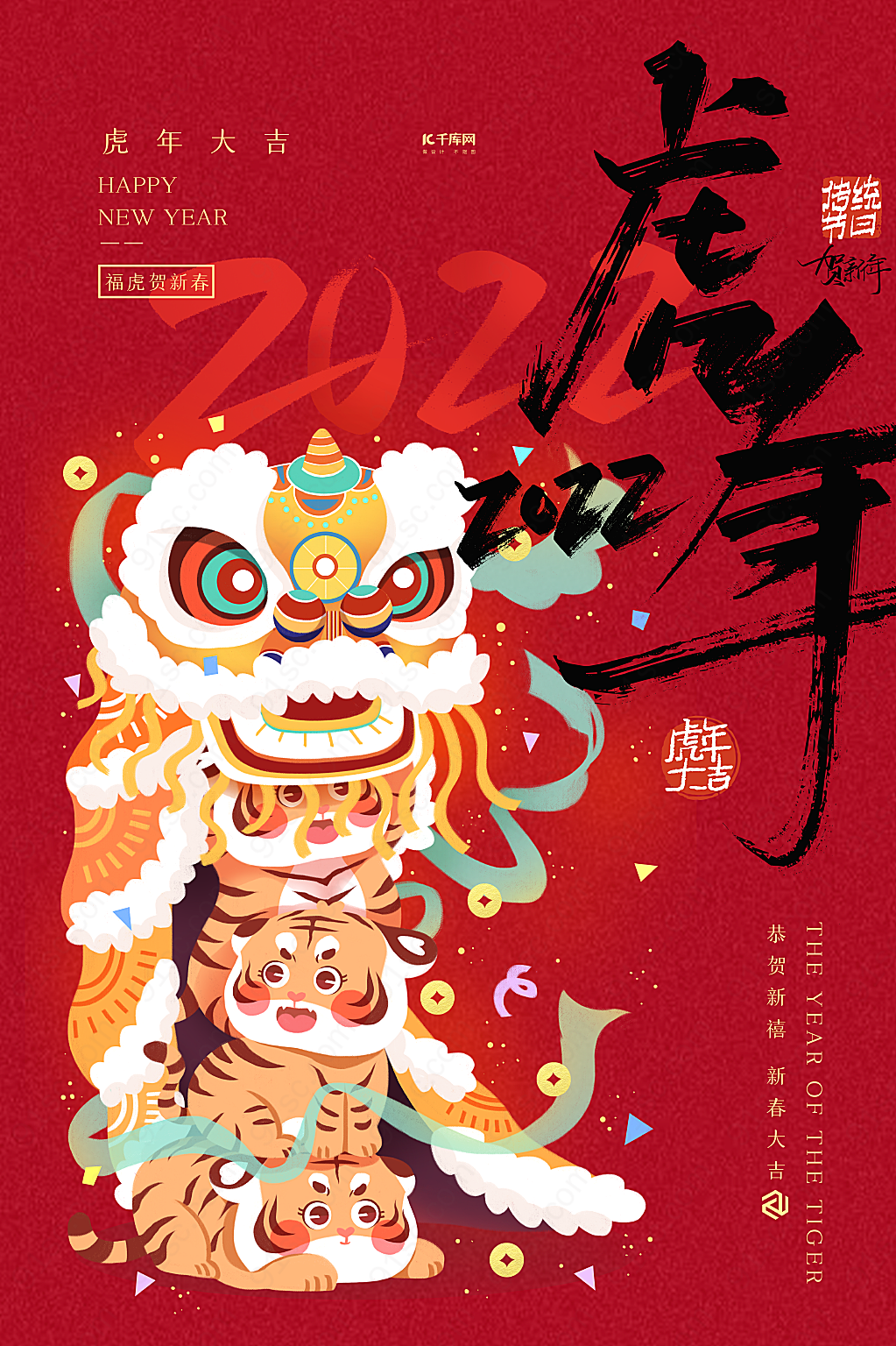 2022虎年福卡创意海报