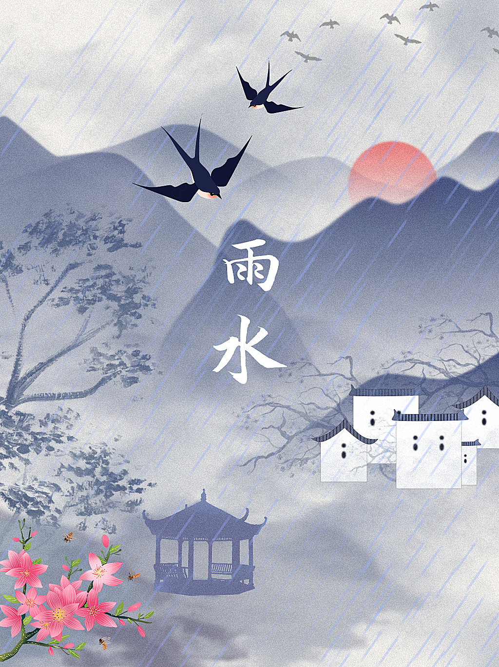 雨水节日海报