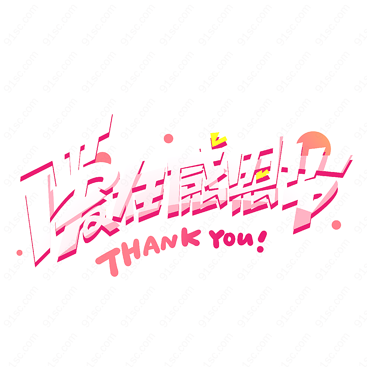 爱在感恩节创意字体英文艺术字