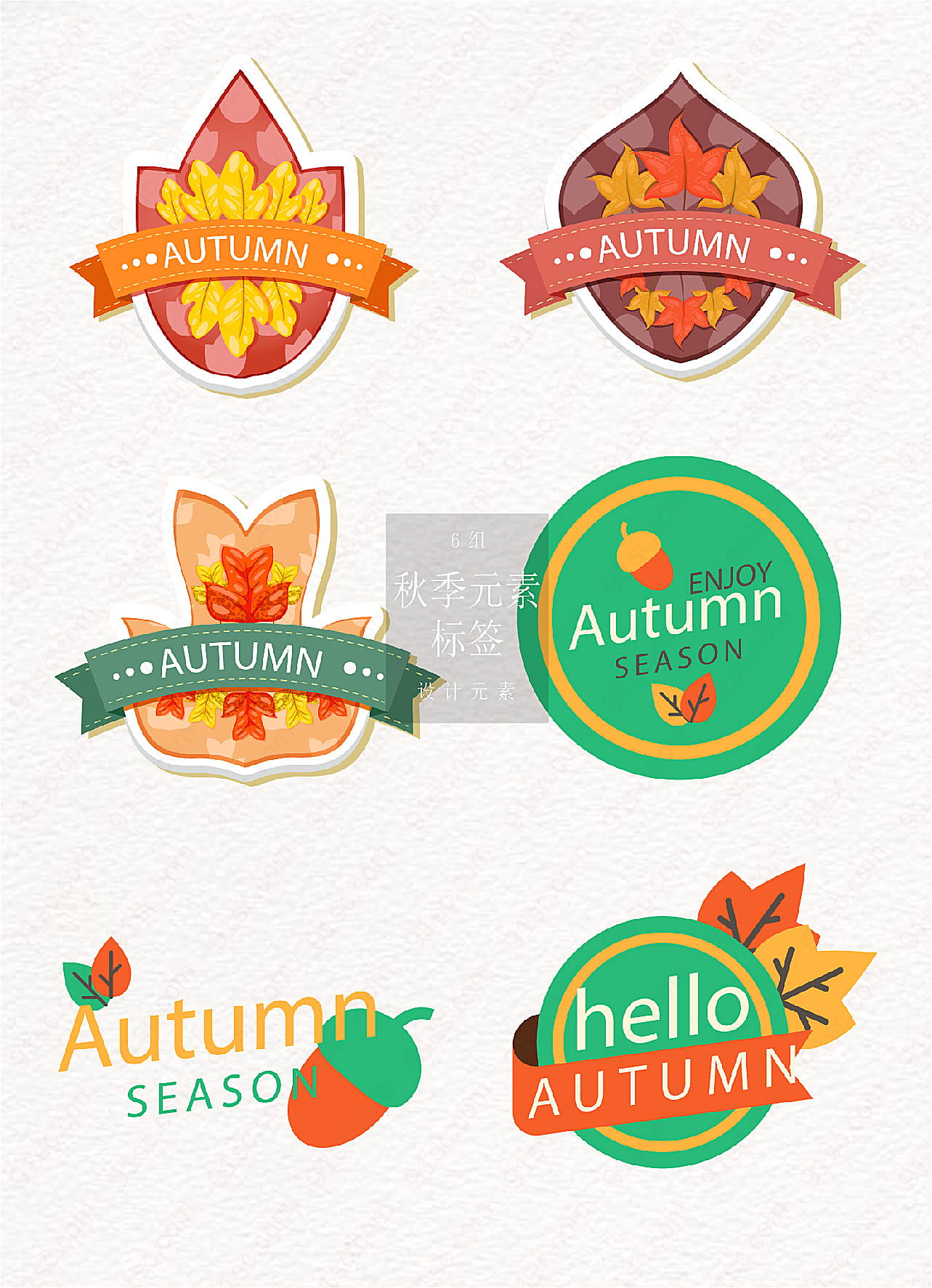 矢量秋季秋天元素标签设计