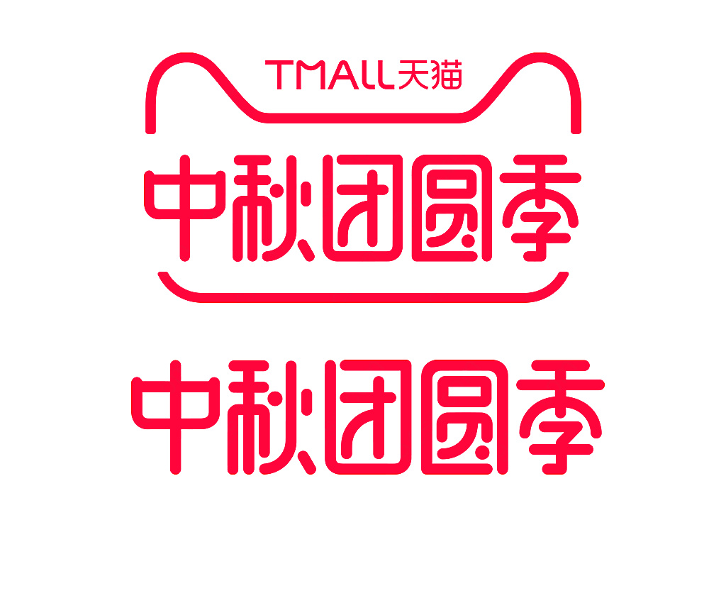 中秋团圆季logo艺术字