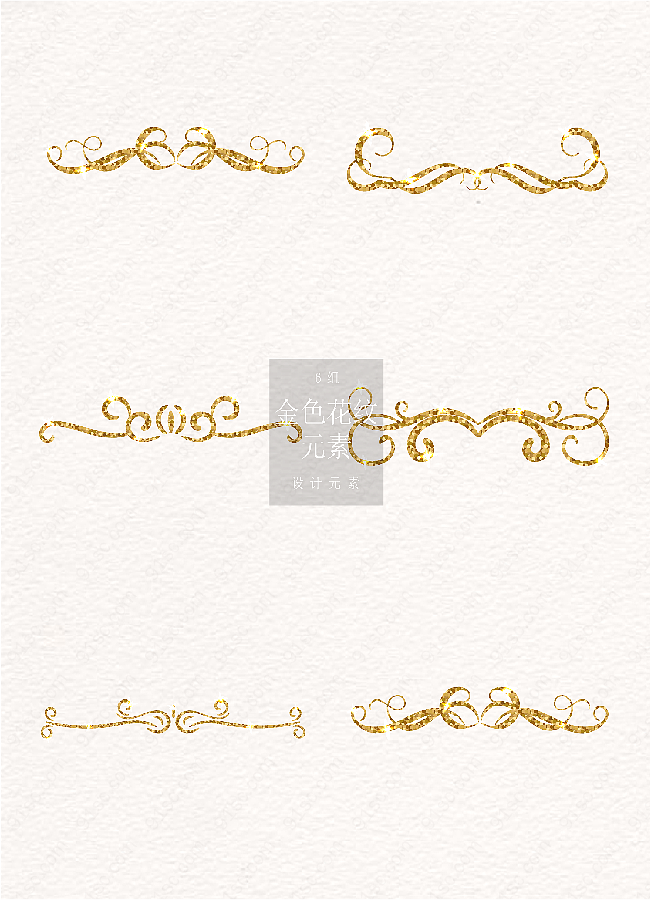 金色花纹装饰花边纹理元素