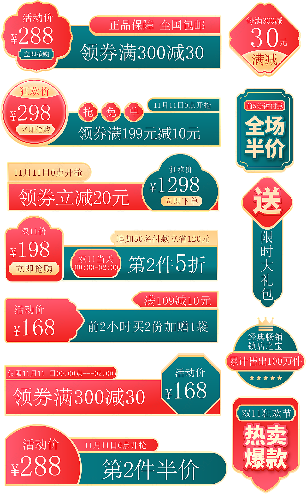 中国风标签爆炸贴双11主图标签